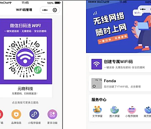 WiFi营销小助手V6.2.1整站源码批发  微信小程序源码+前端