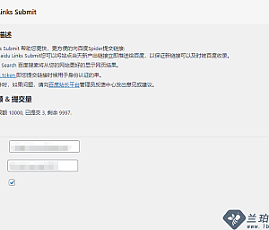 【独家】Baidu Links Submit V11.23工具 FOR WordPress